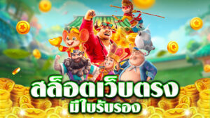 เทคนิคเล่นสล็อตปี 2026